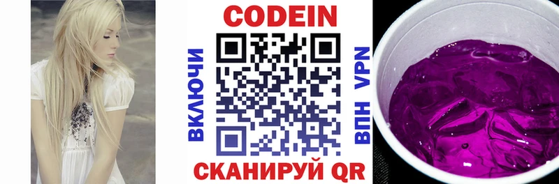 Кодеин напиток Lean (лин) Завитинск