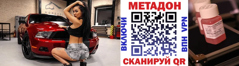 Метадон methadone блэк спрут рабочий сайт Завитинск
